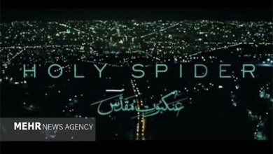 Basij artists from Ashura Corps issue a statement on the movie "The Holy Spider" - Electronic News Agency |  Iran and world news