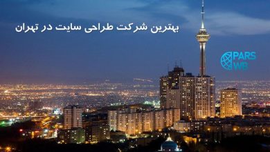 Best corporate websites The best website design company in Tehran