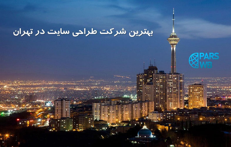 Best corporate websites The best website design company in Tehran