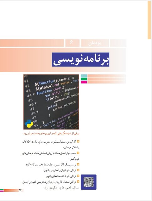 "Python" What is it?  / iranian users from "Python" What did they say