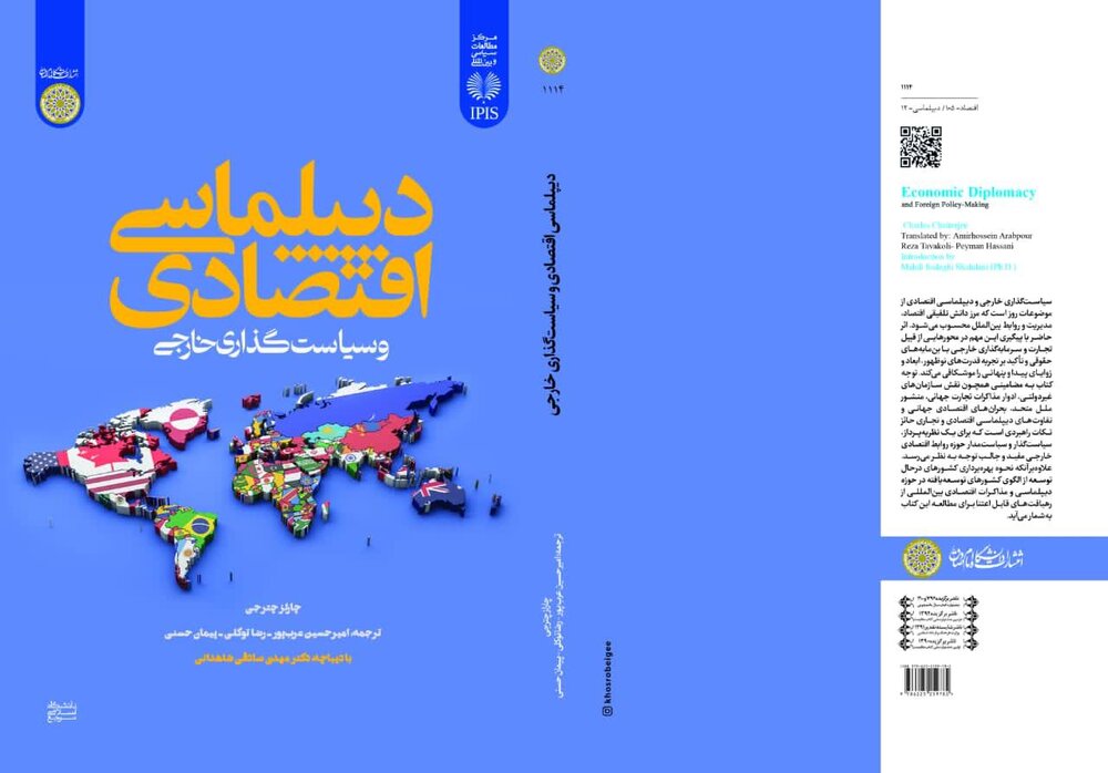 The first joint book was published between Imam Sadiq University and the Ministry of Foreign Affairs